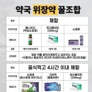 약국 위장약 꿀조합 이미지