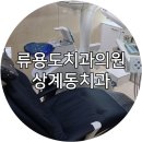 류용도치과의원 이미지