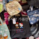 10분샵 부평시장점 | 부산 부평깡통시장 가볼만한곳 6 이가네떡볶이·양산집·김영상회·소품샵까지