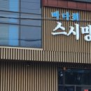 제주회포장바다회스시망고 이미지