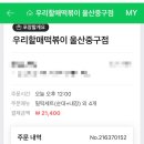 우리할매떡볶이울산 이미지