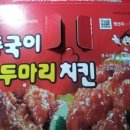 종국이두마리치킨 이미지