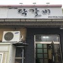 탁갈비 이미지
