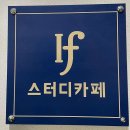 이프스터디카페 - 진주시 새평거로 25 | 이프스터디카페
