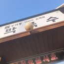 두리봉막국수 이미지