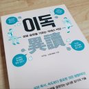 이독 | 🌺 「이독」 실천독서 후기, 실천독서를 통해 목표를 이루는 방법