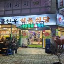 매일식육식당 이미지