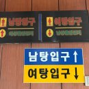 평화목욕탕 | 시흥 능곡 연성동 평화사우나 세신 때밀고 온 후기 (카운터 불친절)