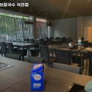 등촌샤브칼국수 석관점