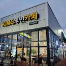 킹무인카페
