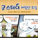 굿스테이 이미지