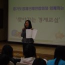 경기도경제단체연합회 - 화성시 율목초등학교 '찾아가는 경제교실'(이미옥, 류혜진선생님 강의) 이미지