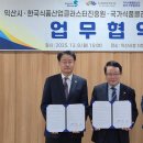 국가식품클러스터입주기업협의회