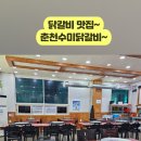 춘천수미닭갈비 이미지