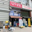안양국제유통단지_하 | 호계동 안양유통단지 맛집 김가보쌈 돼지국밥