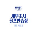 프렌즈세무법인