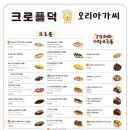 크로플덕오리아가씨 네이버블로그