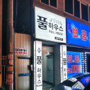 풀하우스노래주점 - 천안시 서북구 성정공원1길 21 | 풀하우스노래주점