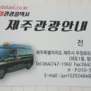 제주스마일택시관광 이미지