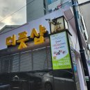 더풋샵전답뉴타운점 이미지