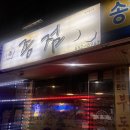 종점포차 이미지