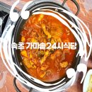 가마솥24시식당 네이버블로그