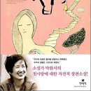 그 남자네 집/박완서 이미지