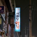 이화당 약국 이미지