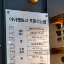 젠트리광택 | 제주도 선글라스 구경하다 제주 구찌,톰포드에 꽂혀버린 아이젠트리 외도점