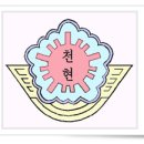 천현 이미지