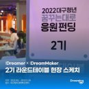 드리머드리밍