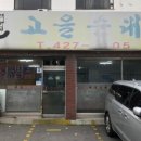 미추홀순대국 이미지