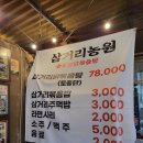 삼거리 인근 | [담양맛집]BTS도 찾은 광주인근맛집 담양맛집 삼거리농원 솥뚜껑 닭볶음탕 솔직후기 / 내돈내산