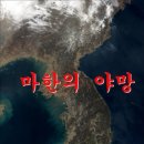 마한환경