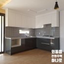 괘릉리 | 경주 ㄱ자주방의 외동읍 괘릉리 전원주택 시공현장 후기