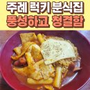 럭키분식 이미지