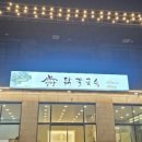 고향닭칼국수