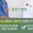 열린큰병원 이미지