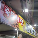 죽도시장2길 | 포항 죽도시장 먹거리 땅콩 듬뿍 들어있는 죽도시장땅콩빵웨이팅후기♡