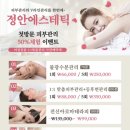 정안에스테틱 네이버블로그