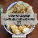 연남동맛집 연남동텐동 저스트텐동연남본점 텐동 먹어본 후기