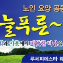 늘푸른쉼터 이미지