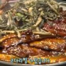 시래기매콤코다리