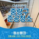 중랑구 준공청소 병원 건물 인테리어 청소 바닥왁스코팅 작업