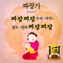 짜장가
