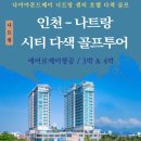 인천베이호텔 이미지