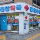 중앙종로약국 이미지