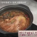 고등어김치찌게 맛있게 끓이는 법(알토란) 이미지