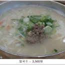 서울 송파구 가락동 "밀숲"의 칼국수와 만두 이미지