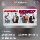 25-26 SCARY MONSTER Hall tour go!go!vanillas 고고바닐라즈 - 티켓 트레이드 후기